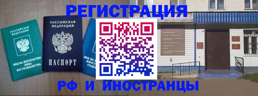 временная регистрация надежно в Валдае